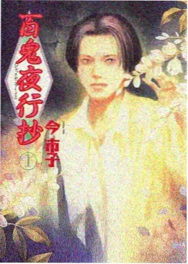 炎拳漫画第2话封面